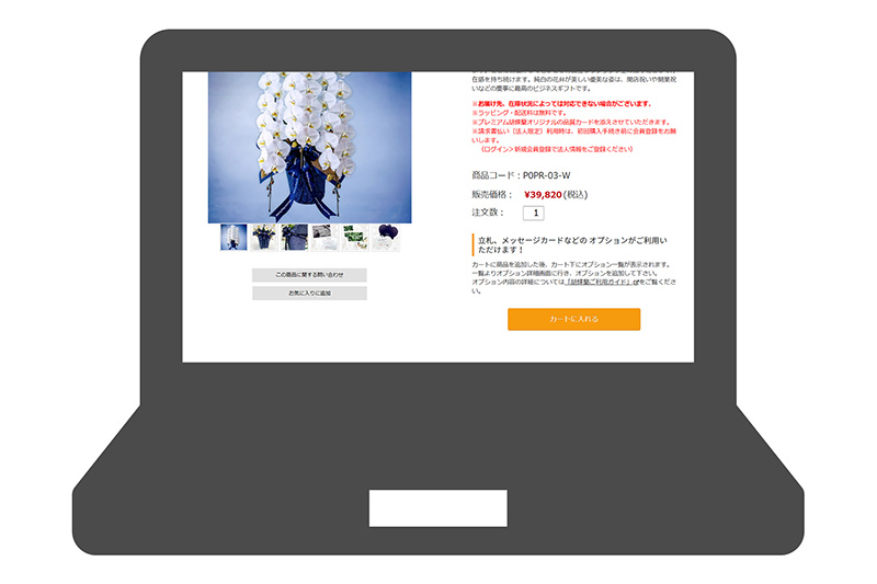 ご注文はネットショップからとなります